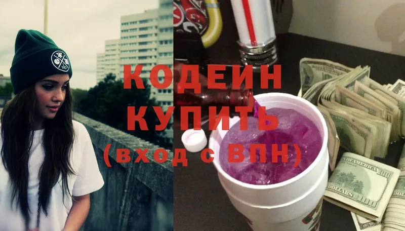 даркнет сайт  Ветлуга  Кодеин напиток Lean (лин) 